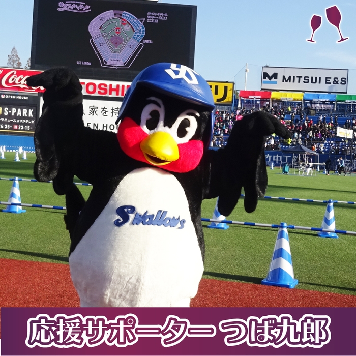 応援サポーターはつば九郎！！