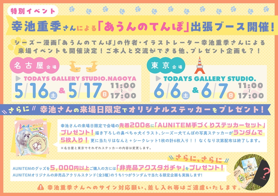 特別イベント