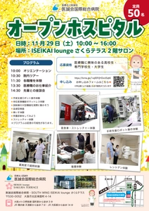 病院見学や医療体験を通じて働く現場を知る、医誠会国際総合病院　第2回オープンホスピタル開催