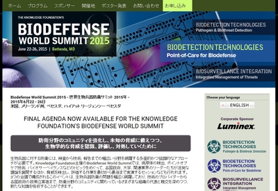 世界生物兵器防衛サミット 2015年