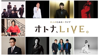 【MUSIC ON! TV（エムオン!）】 チェッカーズ、小田和正、徳永英明、REBECCA 他、 1/1(月・祝)から9日間にわたり 「オトナ、LIVE。」を一挙放送！