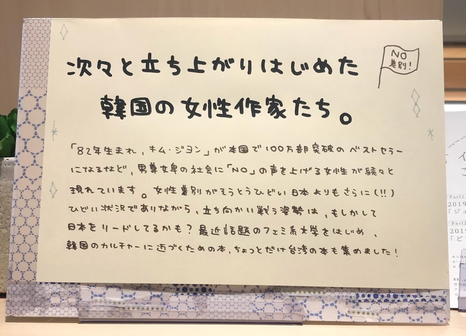 HMV＆BOOKS　HIBIYAコテージ　フェアパネル