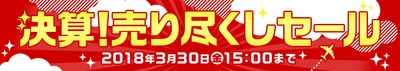 人気ツアー・航空券などをお買い得価格で売り尽くし！ ソウル3日間16,800～56,800円などスペシャル価格が目白押し