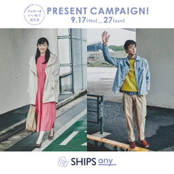 “ SHIPS any ”〈シップス エニィ〉Instagramプレゼントキャンペーン開催　公式アカウントを「フォロー＆いいね！」して、新作アイテムをプレゼント！