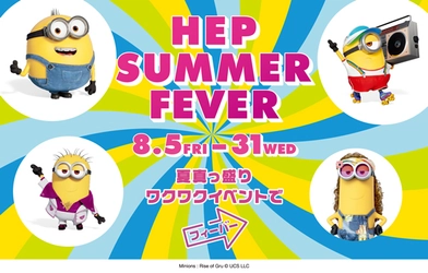 「ミニオン」コラボアイテムや ラッピング観覧車を運行！ 『ミニオンズ フィーバー』×HEP FIVE 〈HEP SUMMER FEVER〉開催！