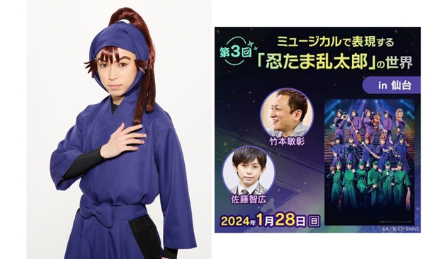 佐藤智広 ©A/N・EP ©MNS