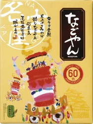 【Pascoのニュースリリース】発売60周年を迎える名古屋銘菓「なごやん」　2018年3月1日リニューアル発売