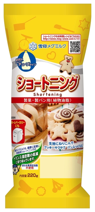 ショートニング