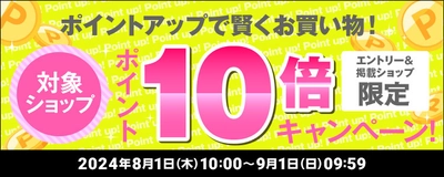 今年の夏に刷新したい、お家リフォーム用品をお得に購入！ 楽天ポイントが10倍もらえるキャンペーンを8月1日より実施