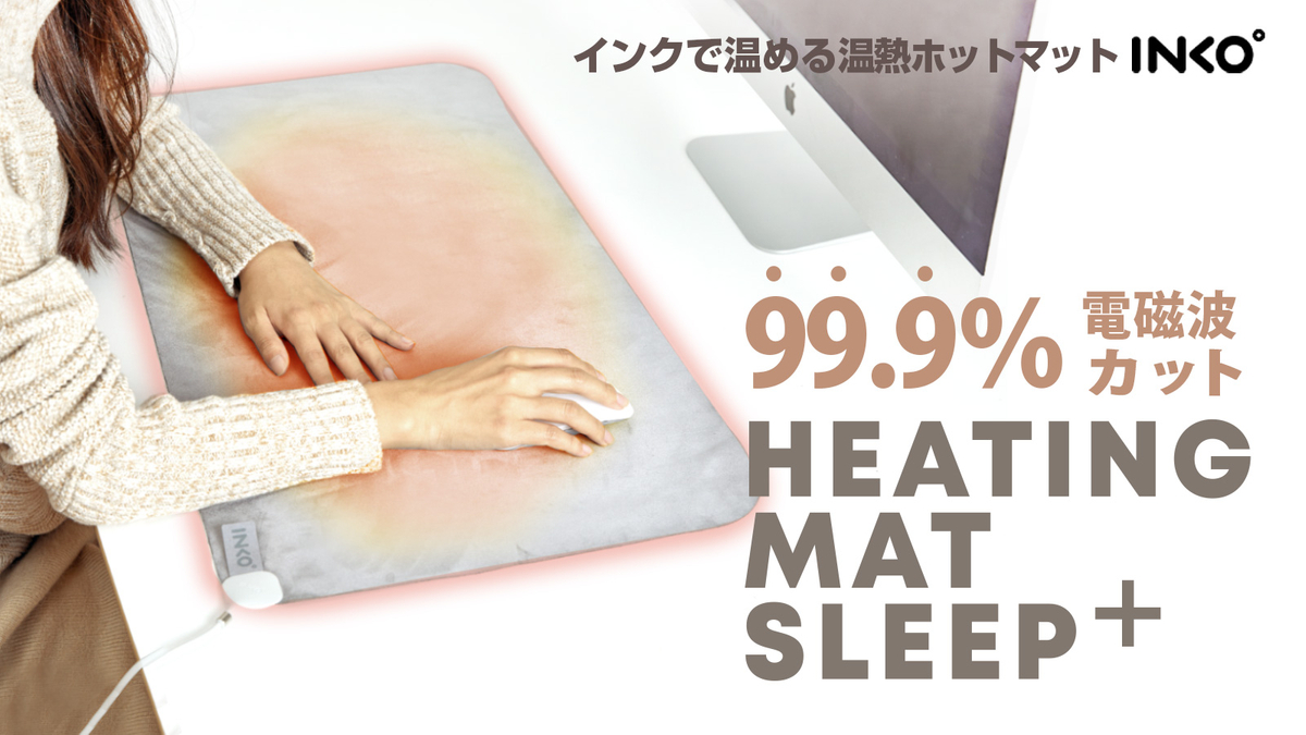   INKO Heating Mat SLEEP  温熱ホットマット インコ (USB接続雑貨)