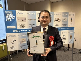 けいはんな学研都市に立地の株式会社TSKの 「鉄触媒技術を基盤としたフルボ酸製品群」が 「京都スマートプロダクト」に認定