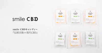 一口で心の底からリフレッシュ！ CBD含有の京飴「smile CBD キャンディ」を シリコンバレー発の体験型ストア「b8ta Tokyo」にて 期間限定出品＠新宿