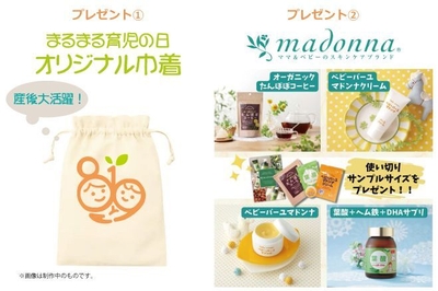 来場者限定プレゼント