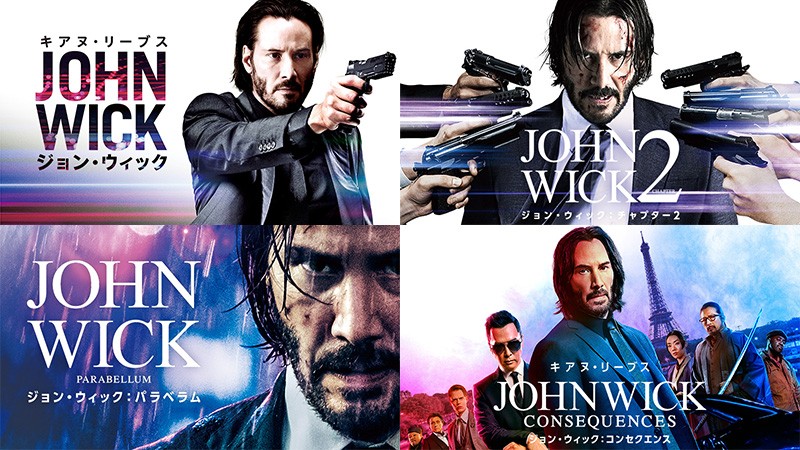 完全ノーカット!最新作『コンセクエンス』はBS無料初放送
『ジョン・ウィック』シリーズ4作品
初回10月9日(土)よる7時~ BS12 トゥエルビ