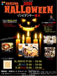 東京・中野区 中野セントラルパークにてハロウィンイベント開催！ 『中野Halloween・フードパラダイス～キッチンカーが大集合～』 　開催期間：10月30日(金)～11月1日(日)
