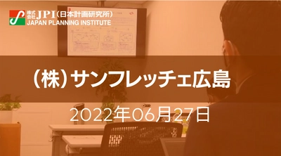 （株）サンフレッチェ広島 : 公園一体型サッカースタジアム建設事業の現在・そして未来【JPIセミナー 6月27日(月)東京開催】