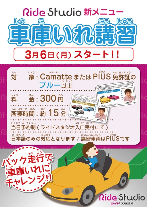 車庫いれ講習