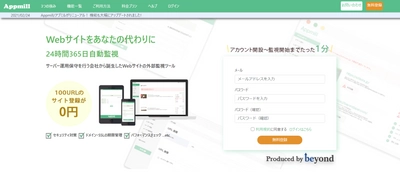 Webサイトの自動監視が1分で完了！ withコロナ時代のセキュリティ対策に役立つ 「Appmill(アプミル)」が大幅アップデートで 100URLの登録が無料に