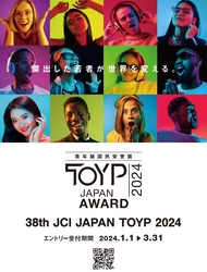 あらゆる分野において“傑出した若者”を発掘する 『JCI JAPAN TOYP 2024』のエントリーを3月31日まで募集！