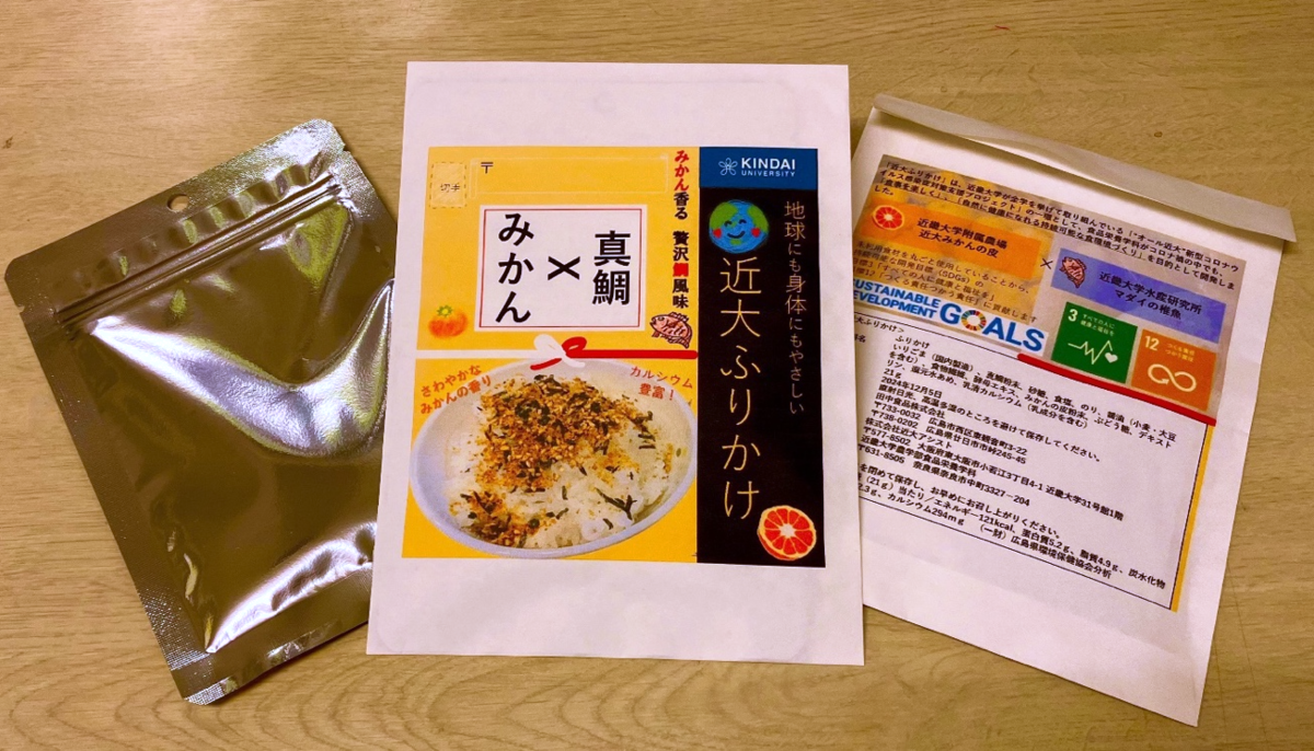 未利用食材を活用！地球と身体にやさしい「近大ふりかけ」限定販売 近大農学部×水産研究所×附属農場によるコラボ商品 | NEWSCAST