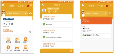 大学病院では関西初導入！近畿大学病院で患者向けスマートフォンアプリ　電子カルテと連動することで快適な通院生活を実現