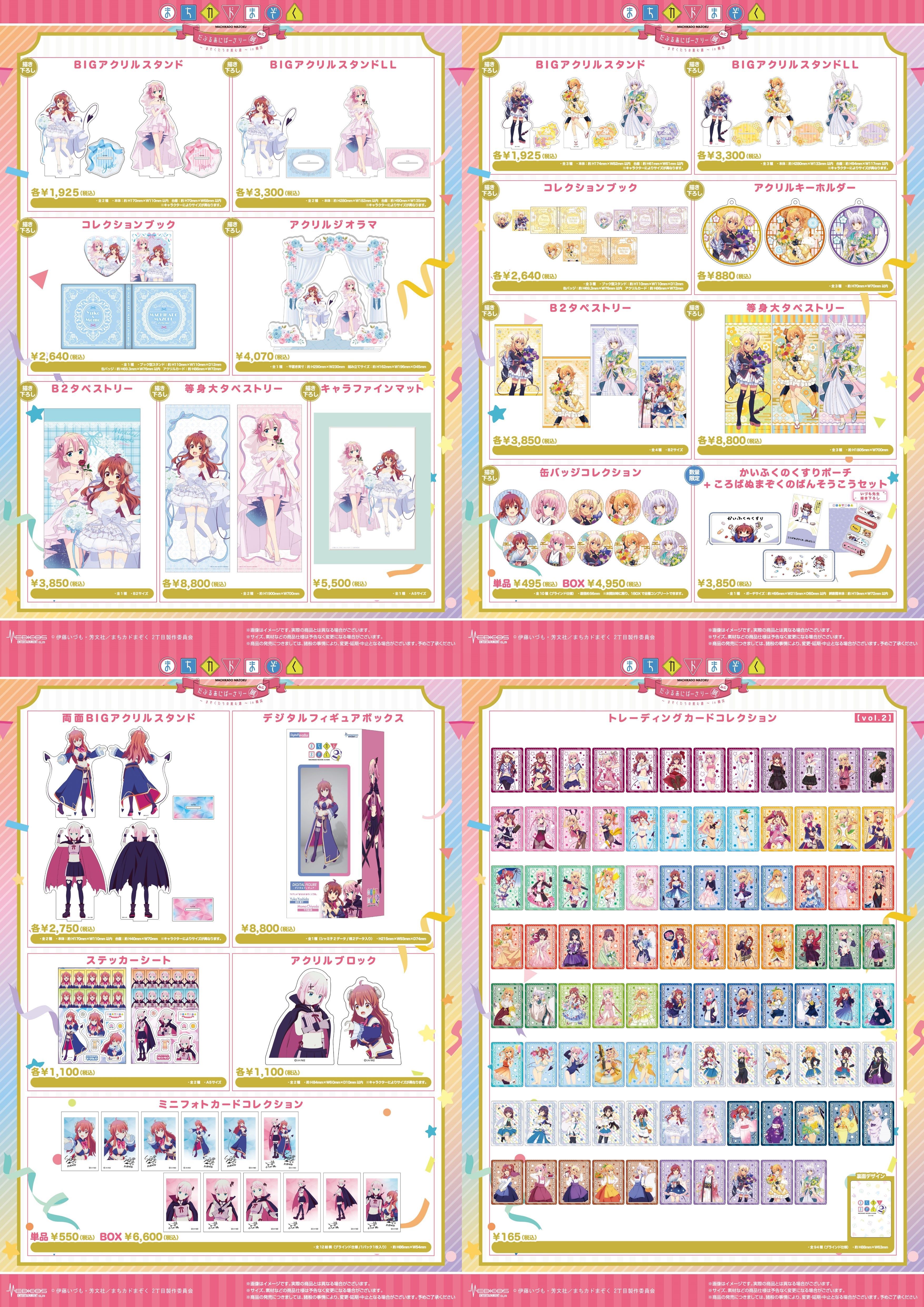 新商品ラインナップ