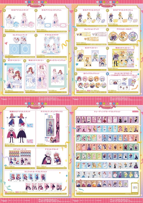 新商品ラインナップ