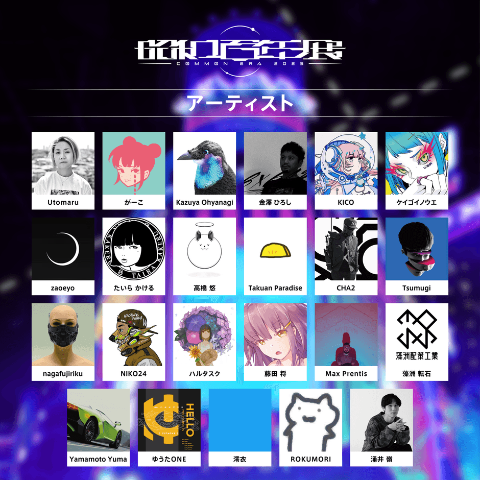Utomaru / がーこ / Kazuya Ohyanagi / 金澤 ひろし / KICO / ケイゴイノウエ / zaoeyo / たいら かける / 高橋 悠 / Takuan Paradise / CHA2 / Tsumugi / nagafujiriku / NIKO24 / ハルタスク / 藤田 将 / Max Prentis / 藻洲 転石 / Yamamoto Yuma / ゆうたONE / 澪衣 / ROKUMORI / 涌井 嶺(五十音順)