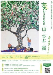 第22回「森林と市民を結ぶ全国の集い」6月16日・17日開催 　最新ソーシャルビジネスなど森との触れ合い方を共有