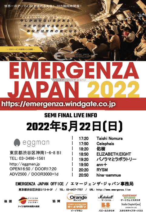 「エマージェンザ・ジャパン2022準決勝第6戦」