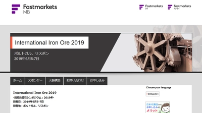 国際会議「International Iron Ore 2019-国際鉄鉱石シンポジウム 2019年」(Fastmarkets主催）の参加お申込み受付開始