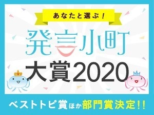 発言小町大賞2020　ベストトピ賞は 「裕福でないのに寄付してしまう心理」に決定！ 児童養護施設に寄付を続ける女性へのエール
