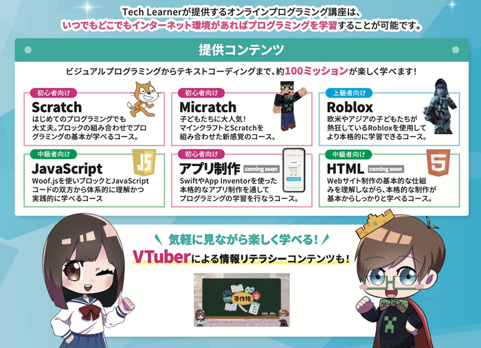 ▲日本航空高等学校オンラインプログラミング講座イメージ図