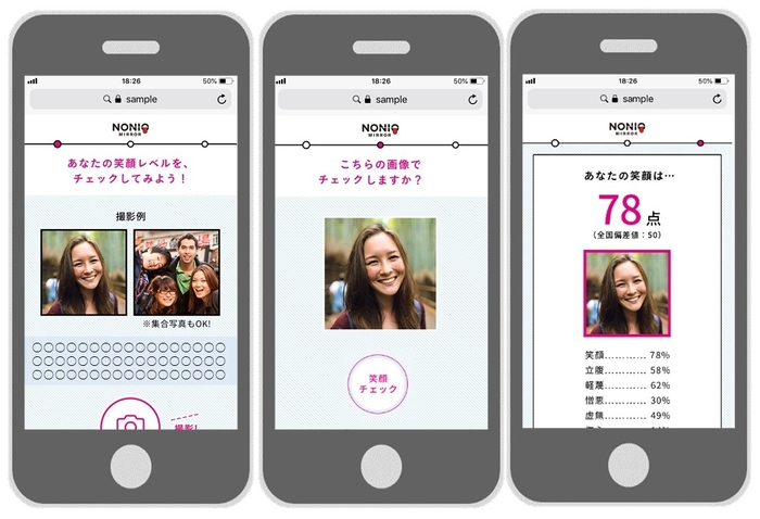 「笑顔チェック」(画面イメージ・開発中)