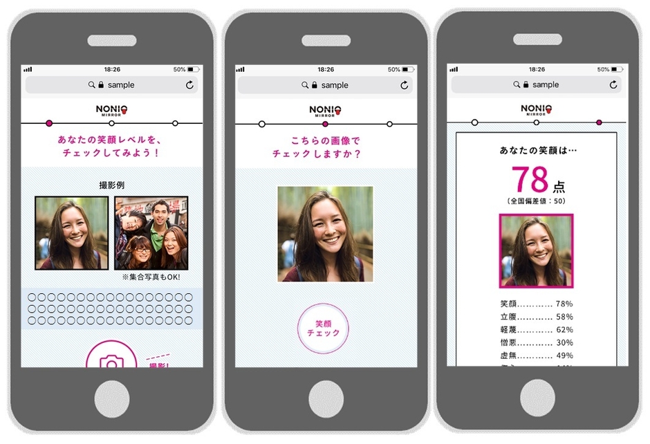 「笑顔チェック」(画面イメージ・開発中)