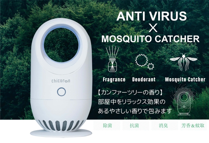 ANTI VIRUS×MOSQUITO CATCHER