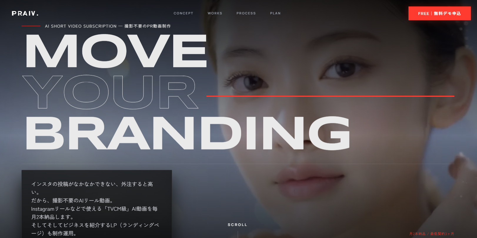 AI動画とLPを毎月一体運用する、
新発想のSNS集客サブスク『PRAIV』を開始