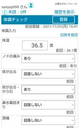 第40回山陽女子ロードレース　 健康観察ツール「eへるすLite」を採用、 新型コロナウイルス感染予防のための 体調管理チェックの運用をスマホ等の利用で時間短縮