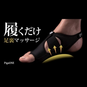 Makuakeで1,600万円以上支援された 【カナダ発足裏フットウェアPigaONE】が 8月18日(水)～22日(日)数量・期間限定で一般販売開始