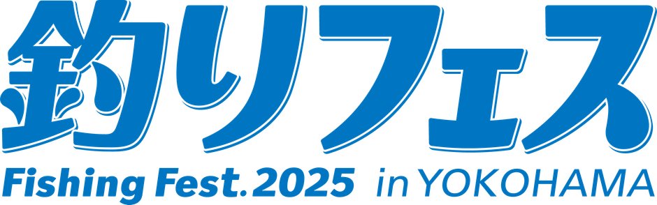 釣りフェス2025_ロゴ