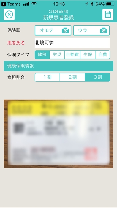 保険証登録済画像