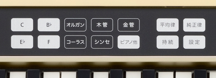 ハーモニー機能のボタン