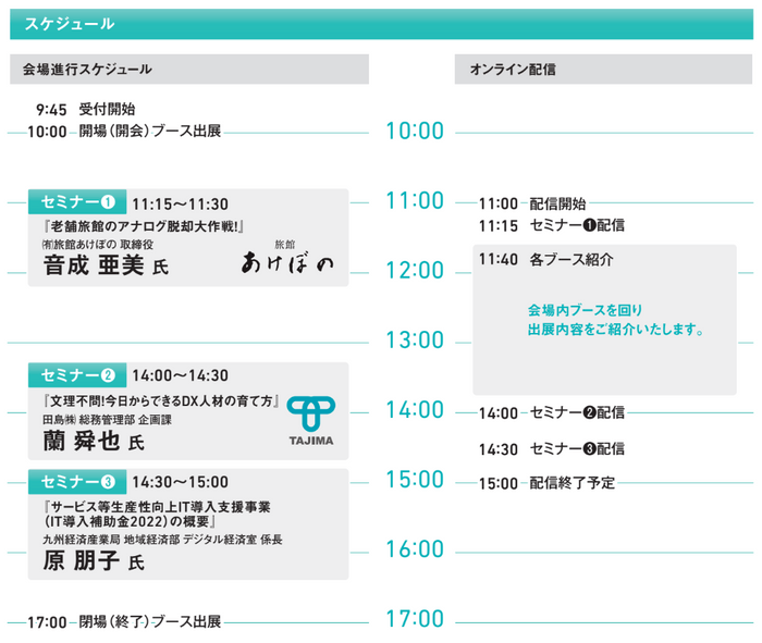 同時開催講演スケジュール