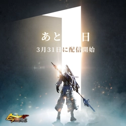 『今三国志』究極のゲームオープニング映像解禁！ いよいよ2021年3月31日配信！正式リリースは3月31日 午前10時