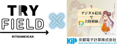 新受験生必見｜大学と共創する「デジタル絵馬」 ― 2027年度入試合格祈願＜絵馬受付開始＞ ―