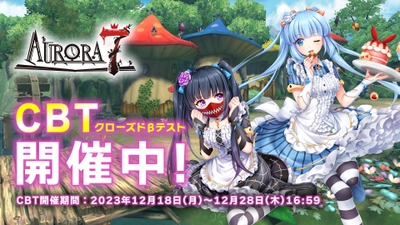 童話系アクションRPG「Aurora7」のCBTを開催！ 2023年12月18日(月)～12月28日(木)16:59に実施