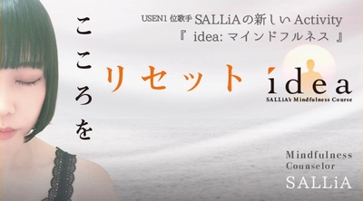 【オンライン講座】心ひとつで、現実的に幸せに向かえるマインドフルネス