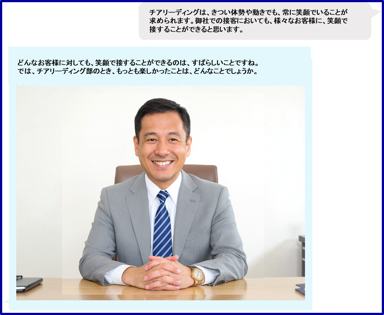 面接画面サンプル3