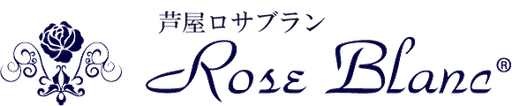 芦屋ロサブラン