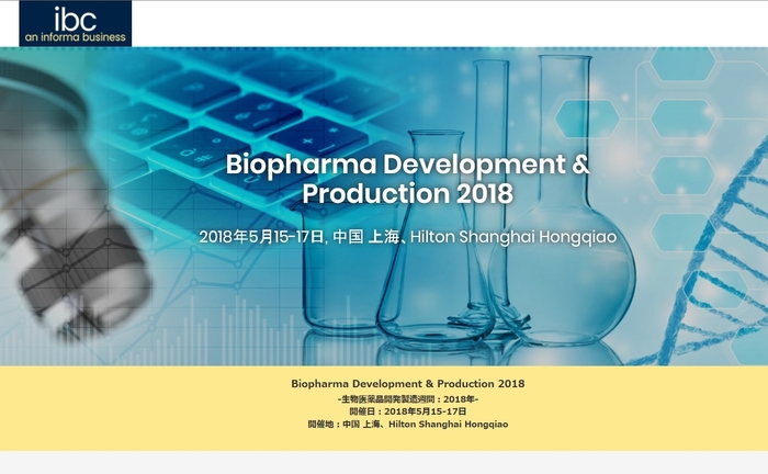 生物医薬品開発製造週間 2018年